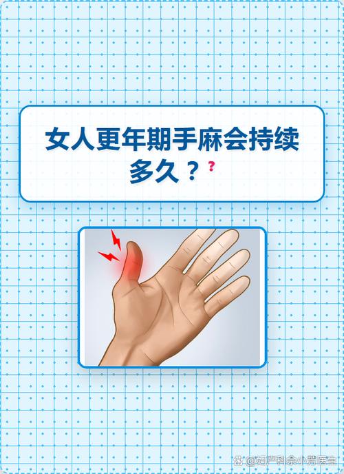 更年期手麻和激素有关吗
