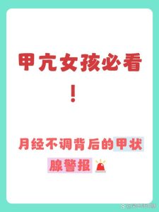 甲亢会影响月经周期吗-两性知识丨两性健康--你想了解的我都知道