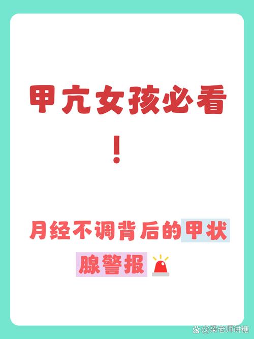 甲亢会影响月经周期吗