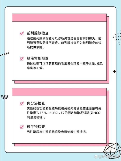 男方不育要查哪些项目
