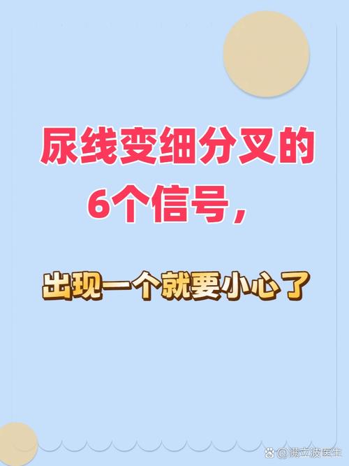 尿线变细是增生信号吗
