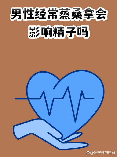 经常蒸桑拿会影响性欲吗