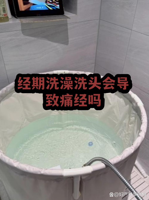 经期洗头洗澡会不会落下病根-相关配图