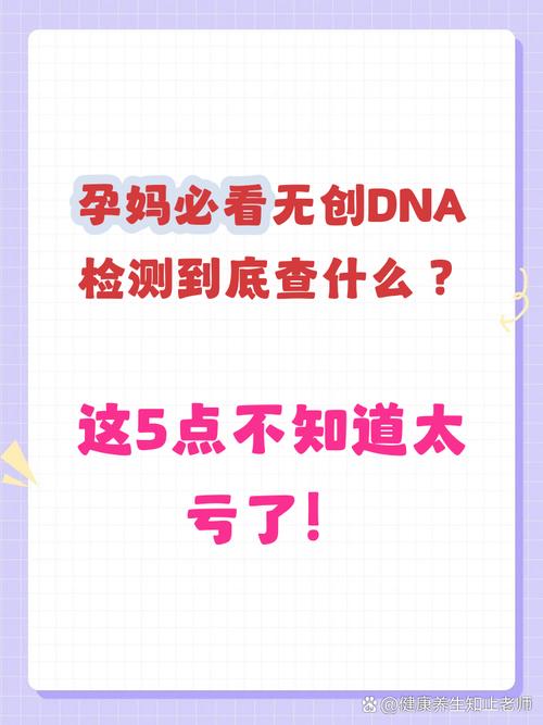 无创DNA主要筛哪些染色体问题