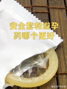 避孕套与避孕药叠加使用,防护效果比单一方式更可靠-两性知识丨两性健康--你想了解的我都知道