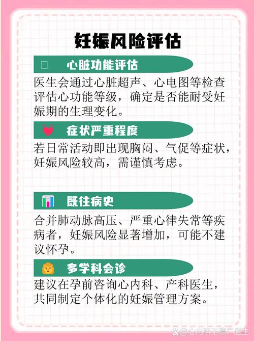 心脏病患者能怀孕吗