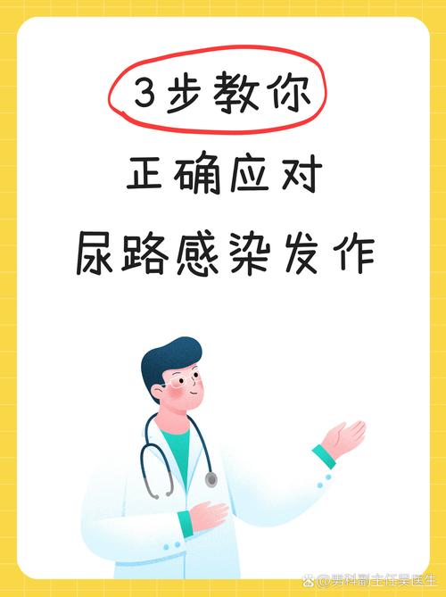 尿路感染反复发作该怎么预防