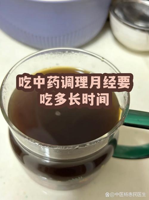 中药调理月经要多久见效