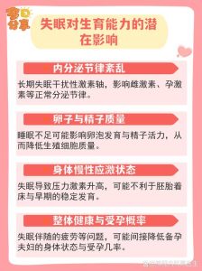 睡太久真的会影响生育能力吗?-两性知识丨两性健康--你想了解的我都知道