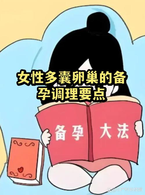 多囊备孕要先调理月经吗