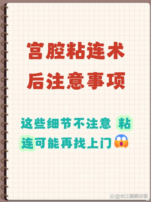 宫腔粘连术后怎么预防再次粘连