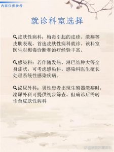 怀疑感染性病该挂什么号，直接挂皮肤性病科就对了-两性知识丨两性健康--你想了解的我都知道