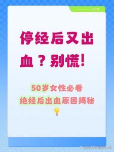 绝经后又见红该不该紧张-两性知识丨两性健康--你想了解的我都知道