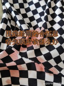围绝经期失眠和激素的关系,答案很明确-两性知识丨两性健康--你想了解的我都知道