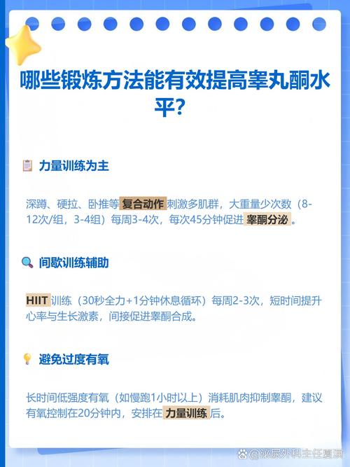 睾酮低能靠运动提高吗
