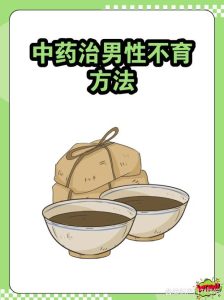 男性不育能中医调理吗-两性知识丨两性健康--你想了解的我都知道