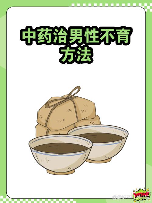 男性不育能中医调理吗