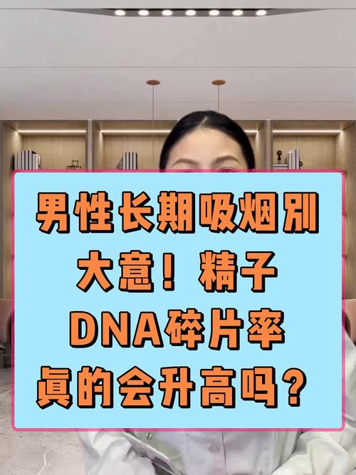 抽烟会加重精子碎片率吗-相关配图