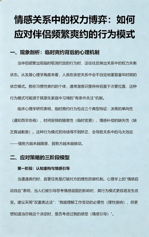 恋爱中如何应对伴侣老爽约