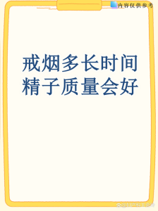 戒烟多久精液质量能改善?-两性知识丨两性健康--你想了解的我都知道