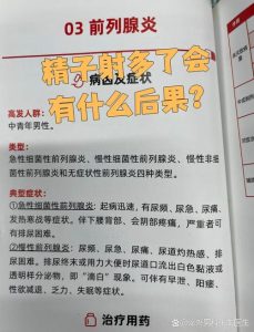 频繁射精会引起前列腺炎吗？-两性知识丨两性健康--你想了解的我都知道