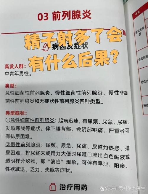 频繁射精会引起前列腺炎吗