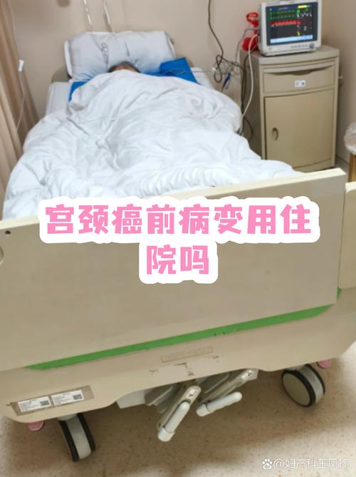 宫颈病变治疗要住院吗