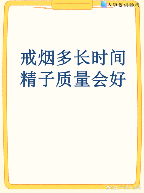 戒烟多久精子质量会改善-示意图