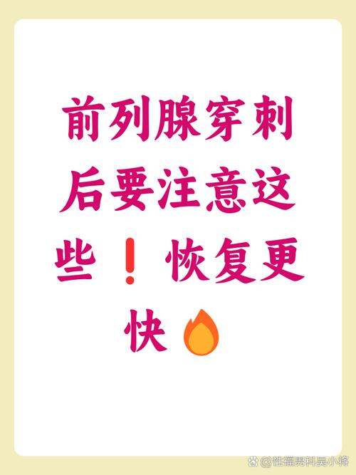 前列腺穿刺之后怎么护理-相关配图