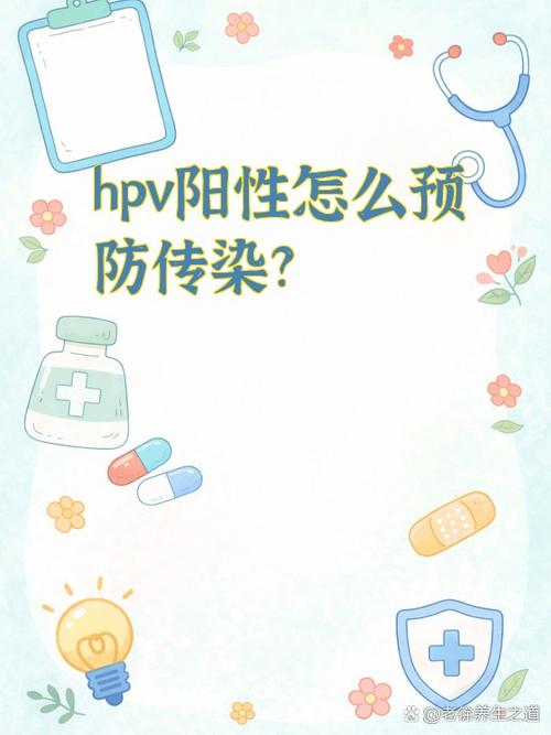伴侣一方HPV阳性该怎么防护-相关配图