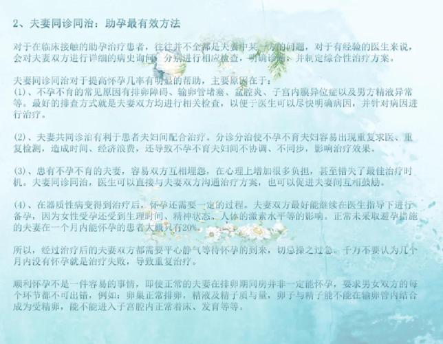 夫妻同诊能提高怀孕几率吗
