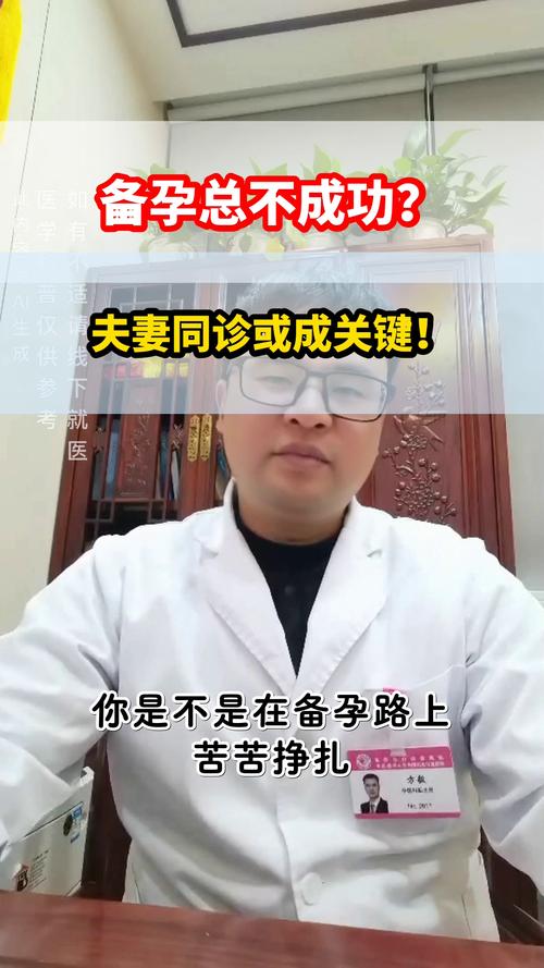 夫妻同诊能提高怀孕几率吗