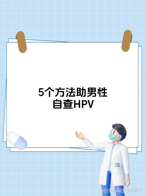 男性HPV感染怎么查出来