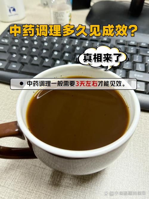 中药调经一般多久能见效