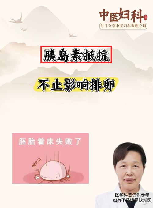 胰岛素抵抗会干扰排卵吗
