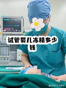 精子冻存要划算吗，一次到底要花多少钱？-两性知识丨两性健康--你想了解的我都知道