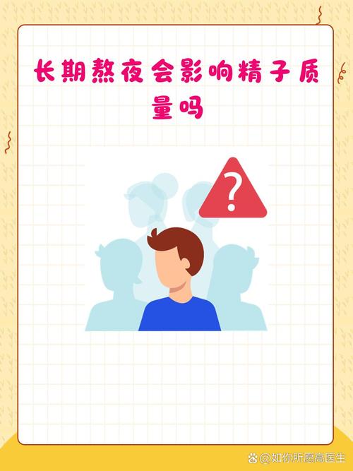 睡不够会降低精子质量吗