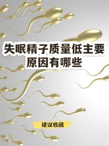 睡不够会降低精子质量吗-两性知识丨两性健康--你想了解的我都知道