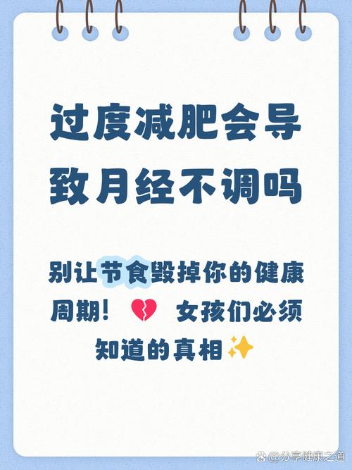 减重太快会不会影响月经-示意图
