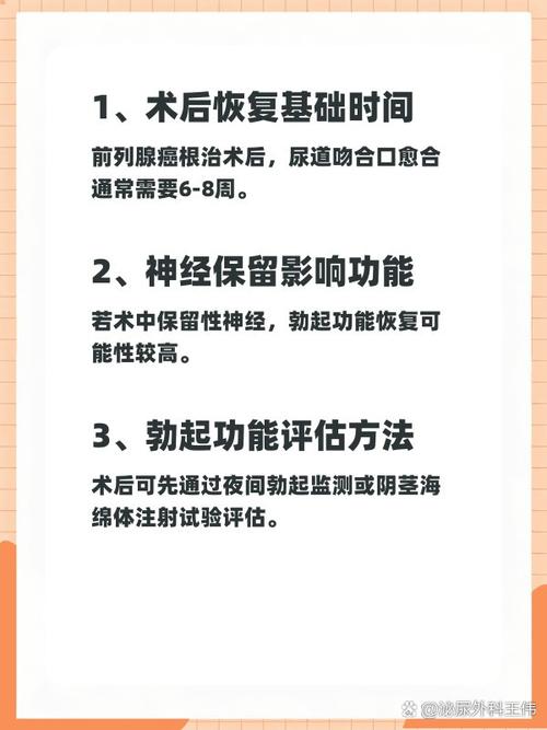 前列腺癌术后多久能同房