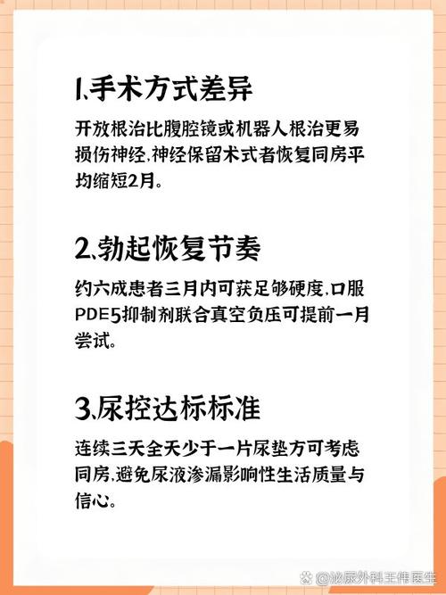 前列腺癌术后多久能同房
