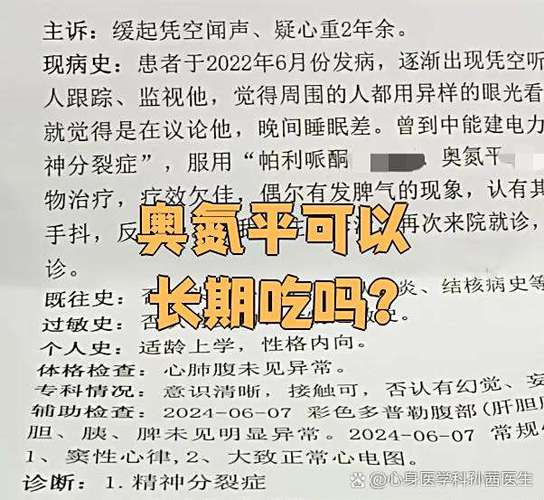 长期吃奥氮平会影响性欲吗