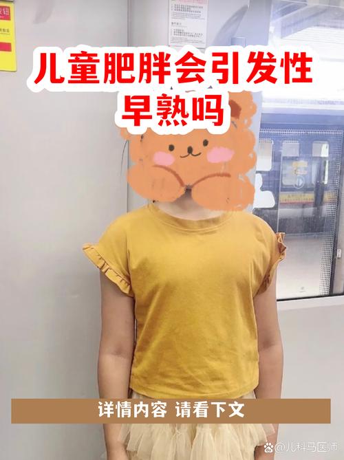 孩子胖了会不会提前发育