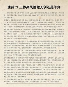 唐筛高风险后做羊穿的必要性，多数孕妈不必过度恐慌-两性知识丨两性健康--你想了解的我都知道