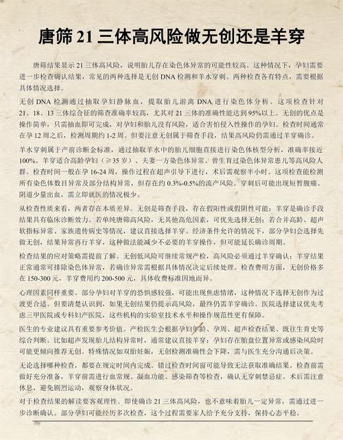 唐筛高风险该做羊穿吗-相关配图