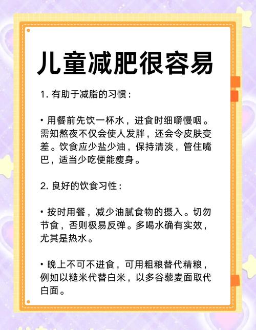 孩子体重超标该怎么科学干预