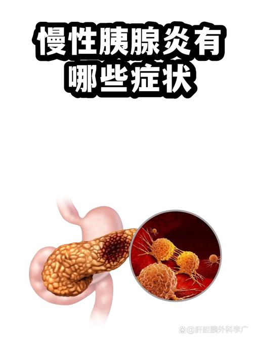 性欲低和慢性胰腺炎有关吗