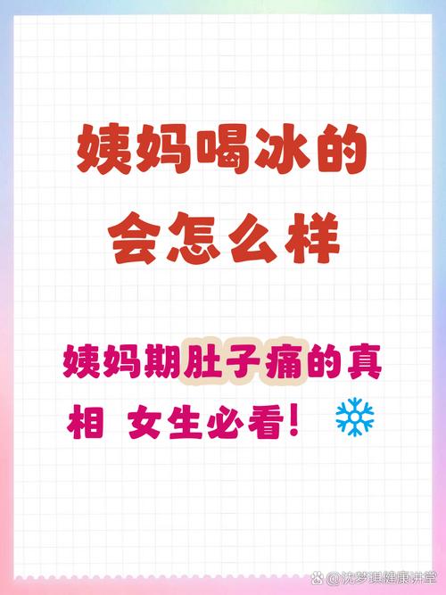 经期喝冷饮会加重痛经吗