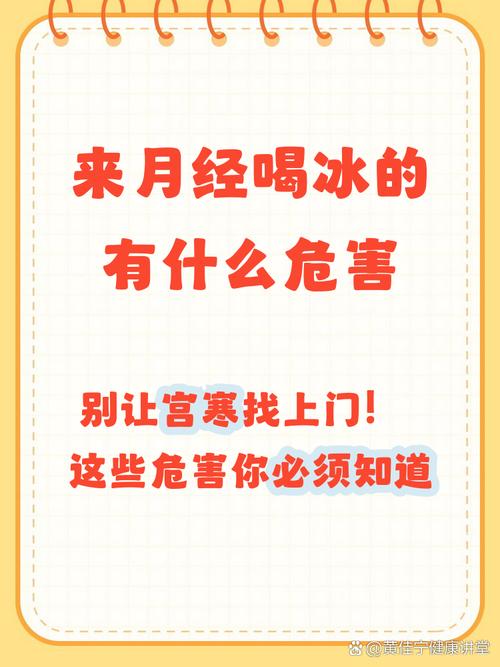 经期喝冷饮会加重痛经吗