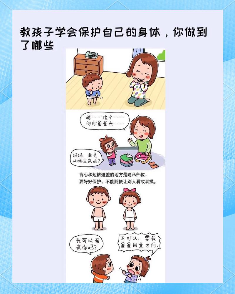 怎么跟孩子谈身体边界-相关配图